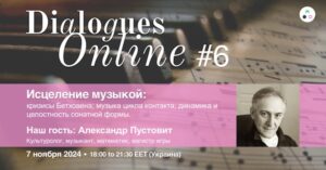 Dialogues Online #6 "Music and Therapy" with Alexander Pustovit